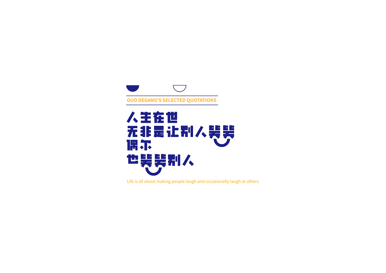 郭德纲经典语录