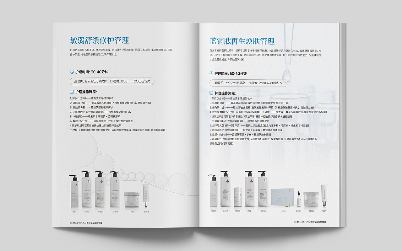 侑熙-皮肤管理手册（图ZMjE2NDk1NDYw） - 书籍/画册 - 站酷设计师云上一枝月原创素材 - 站酷ZCOOL