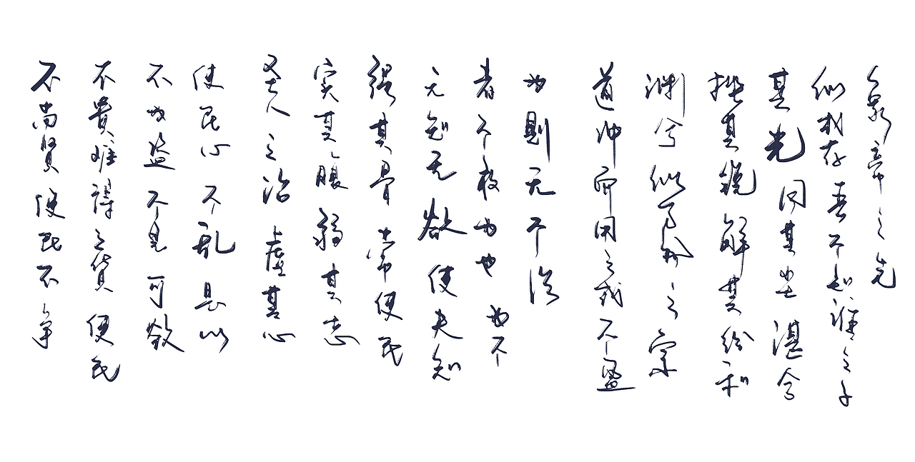 道德经1-29（图ZMjkwMDYxMTEy） - 字体/字形 - 站酷设计师zhao304541692原创素材 - 站酷ZCOOL