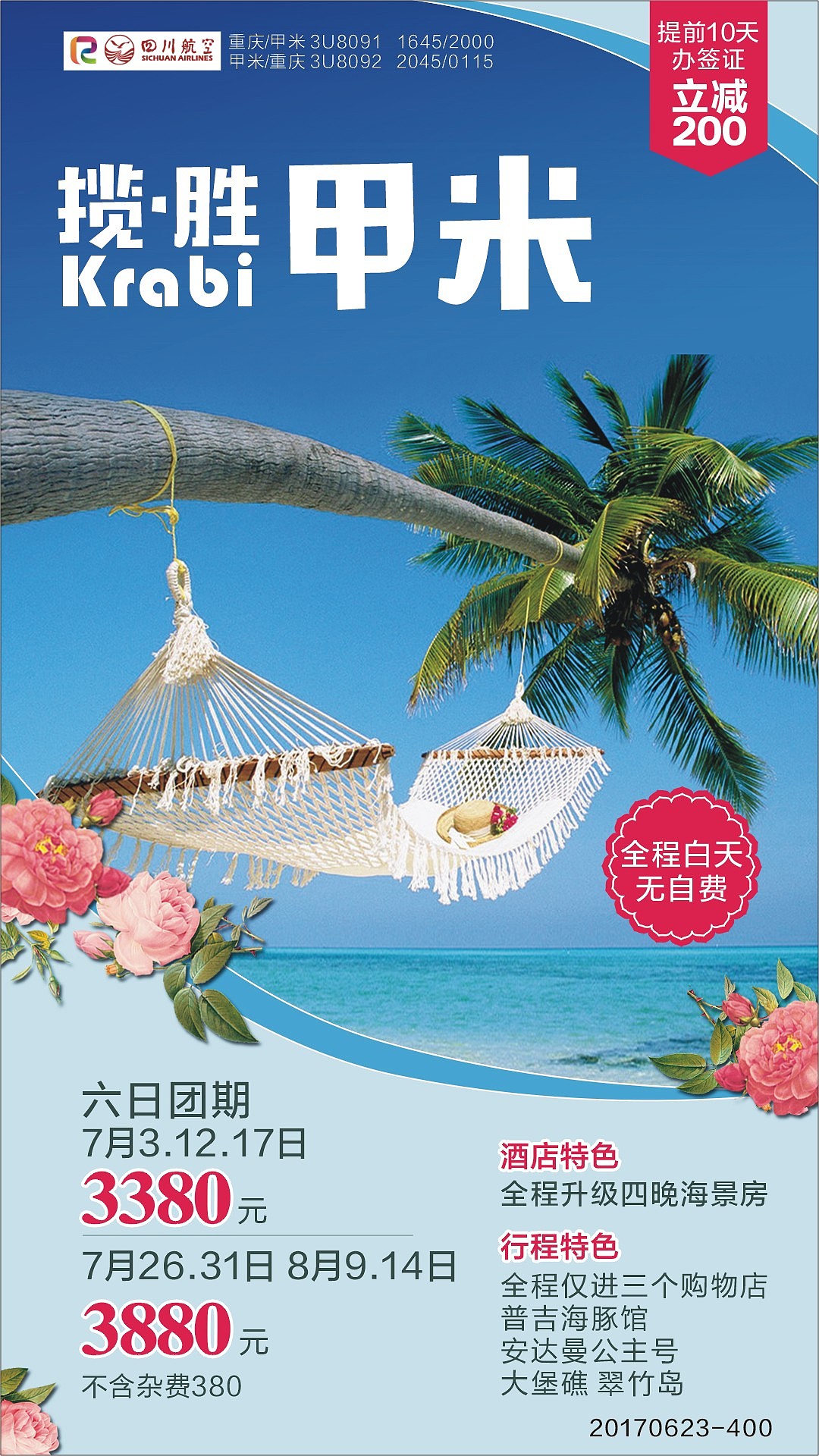 旅游海报（图ZOTkyNjYxODQ=） - 海报 - 站酷设计师wintanfeng原创素材 - 站酷ZCOOL