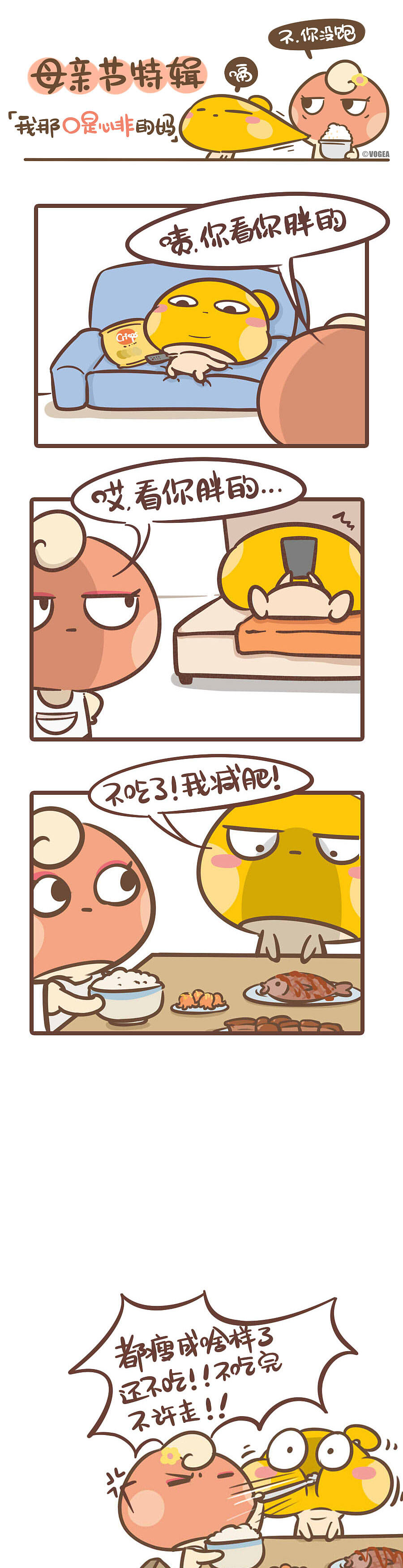 蘑菇点点:有一种饿叫做你妈觉得你饿
