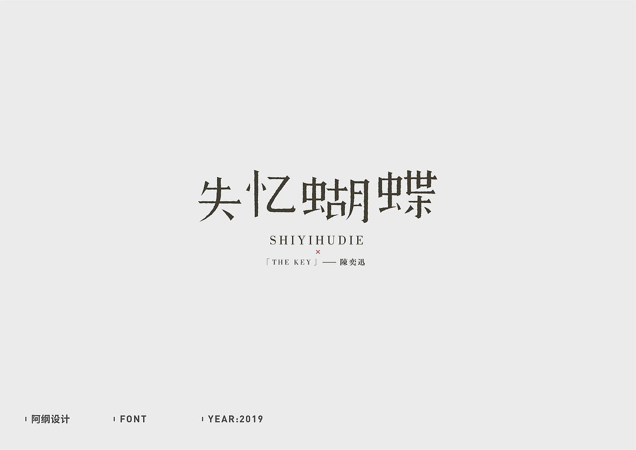 字体设计（图ZMTc1MzM5NDI0） - 字体/字形 - 站酷设计师vien_阿纲原创素材 - 站酷ZCOOL