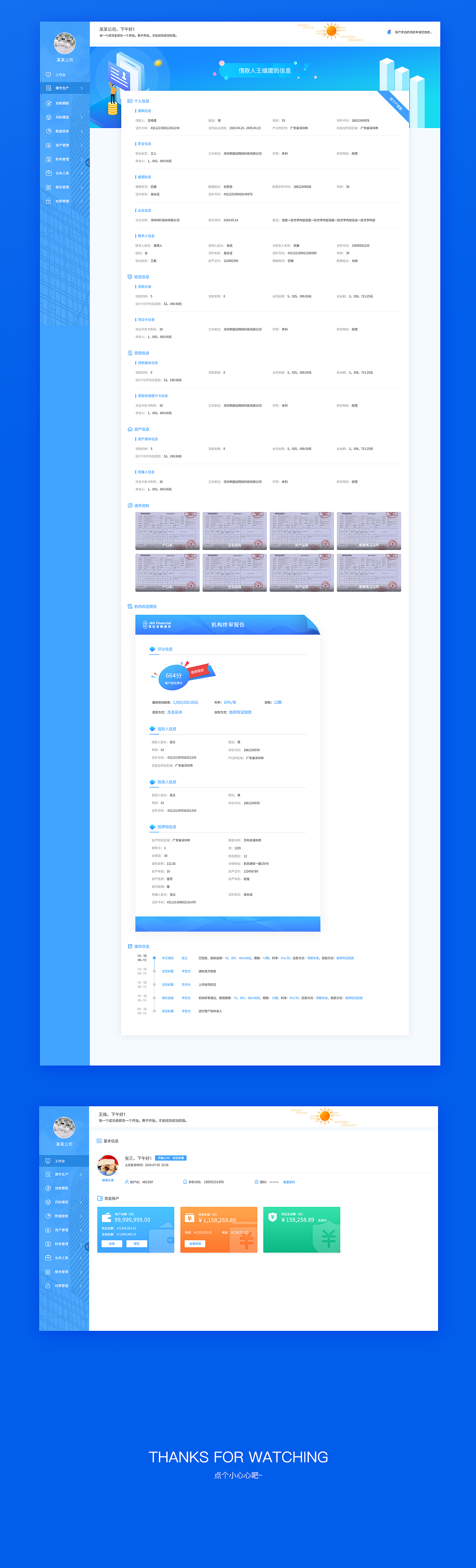 信贷B端后台系统