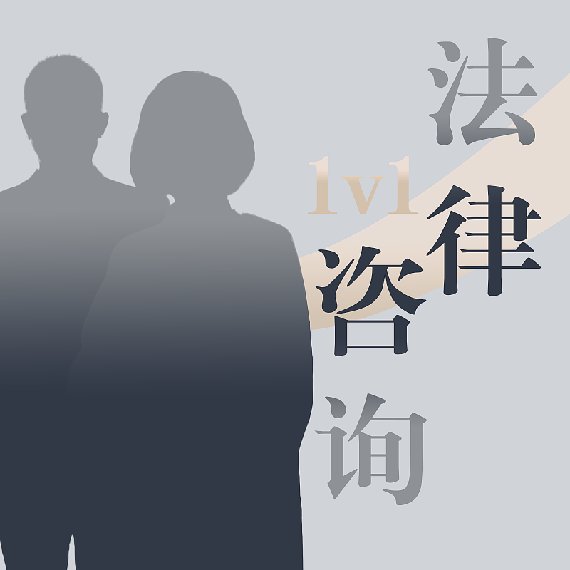 法律咨询淘宝详情页