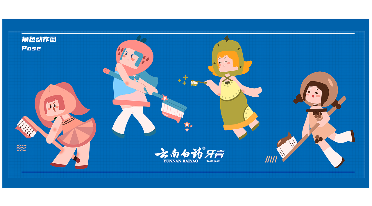 【大广赛】云南白药ip设计（图ZMjYyMTA2NTA4） - IP形象 - 站酷设计师仓咲鼠原创素材 - 站酷ZCOOL