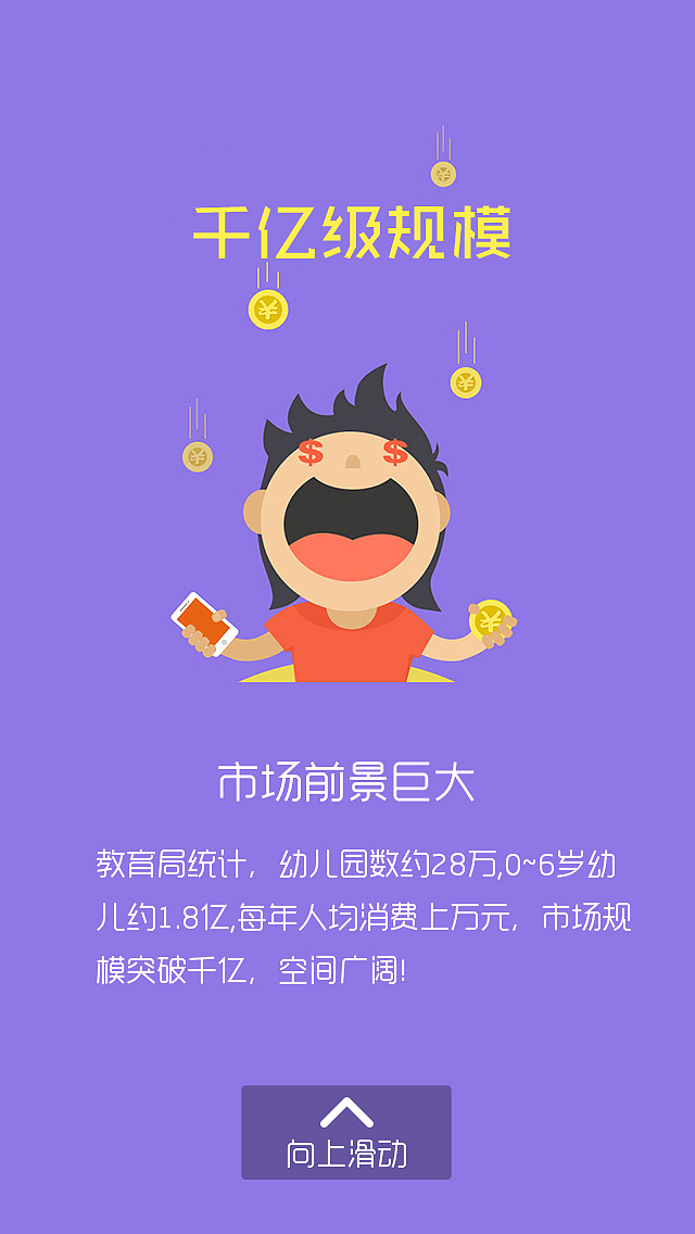 互聯(lián)網(wǎng)+幼教產(chǎn)品微信公眾平臺手機端web app 功能宣傳頁設(shè)計（圖ZNDM5MDMxNjQ=） - APP界面 - 站酷設(shè)計師王曉程原創(chuàng)素材 - 站酷ZCOOL