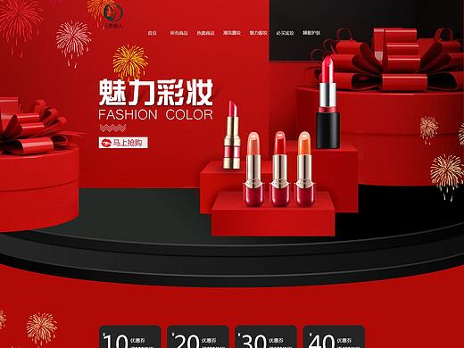 彩妆电商首页