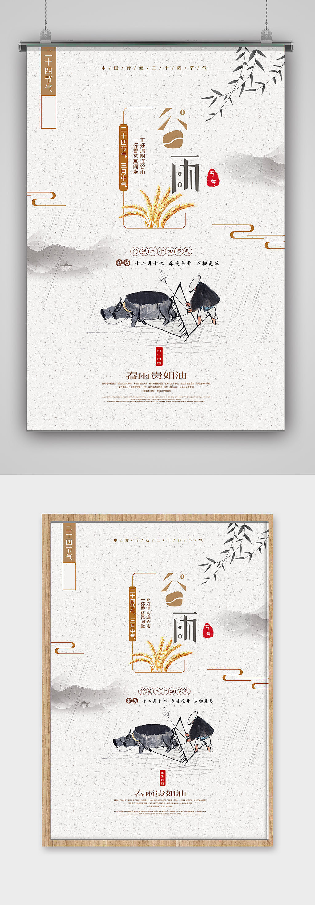 谷雨海报（图ZMjA0NjQ5NTI0） - 家装设计 - 站酷设计师J自在原创素材 - 站酷ZCOOL