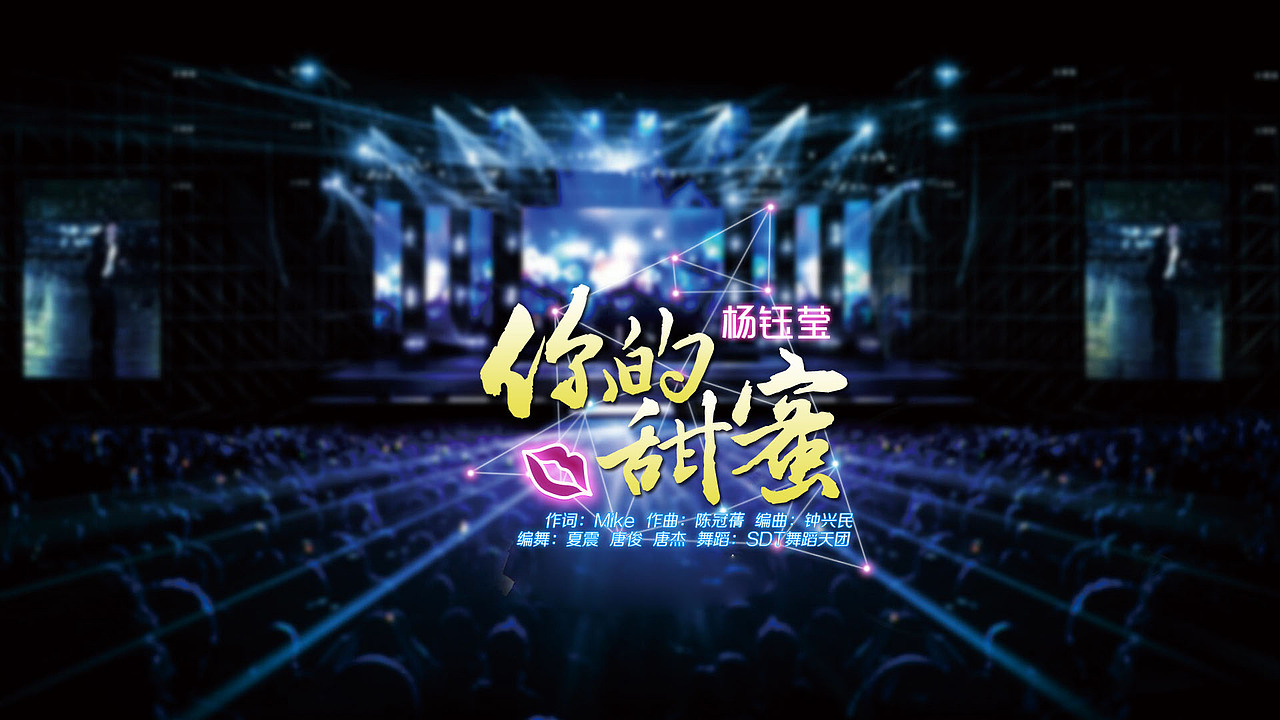 湖南跨年演唱会歌名（图ZMjMzNzY1MTY=） - 字体/字形 - 站酷设计师上善若水1855原创素材 - 站酷ZCOOL