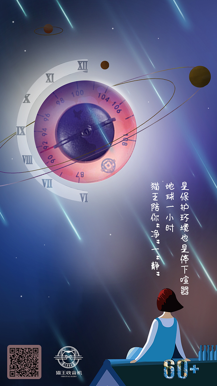 #地球一小时#猫王小王子陪你“净”一“静”（图ZMTA5NDM2ODA0） - 宣传物料 - 站酷设计师猫王收音机原创素材 - 站酷ZCOOL