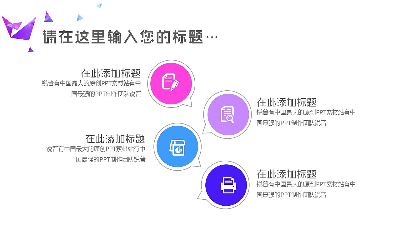 炫出彩跑出趣时尚通用PPT模板（图ZNDY0MTU5MzY=） - PPT/Keynote - 站酷设计师446996141原创素材 - 站酷ZCOOL