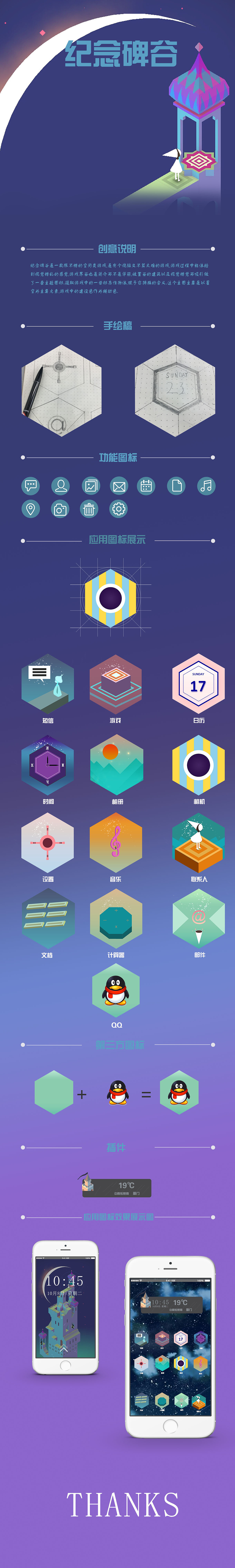 纪念碑谷手机主题图标