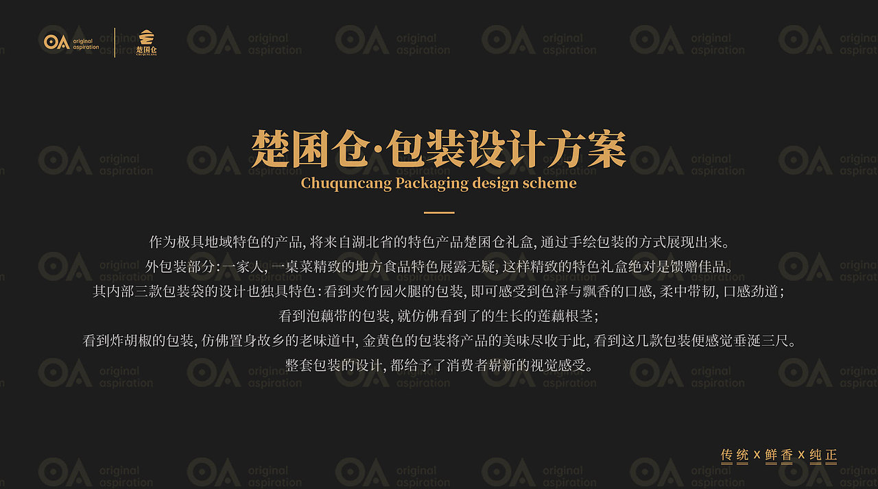 O.A.包装设计-楚囷仓三款小吃