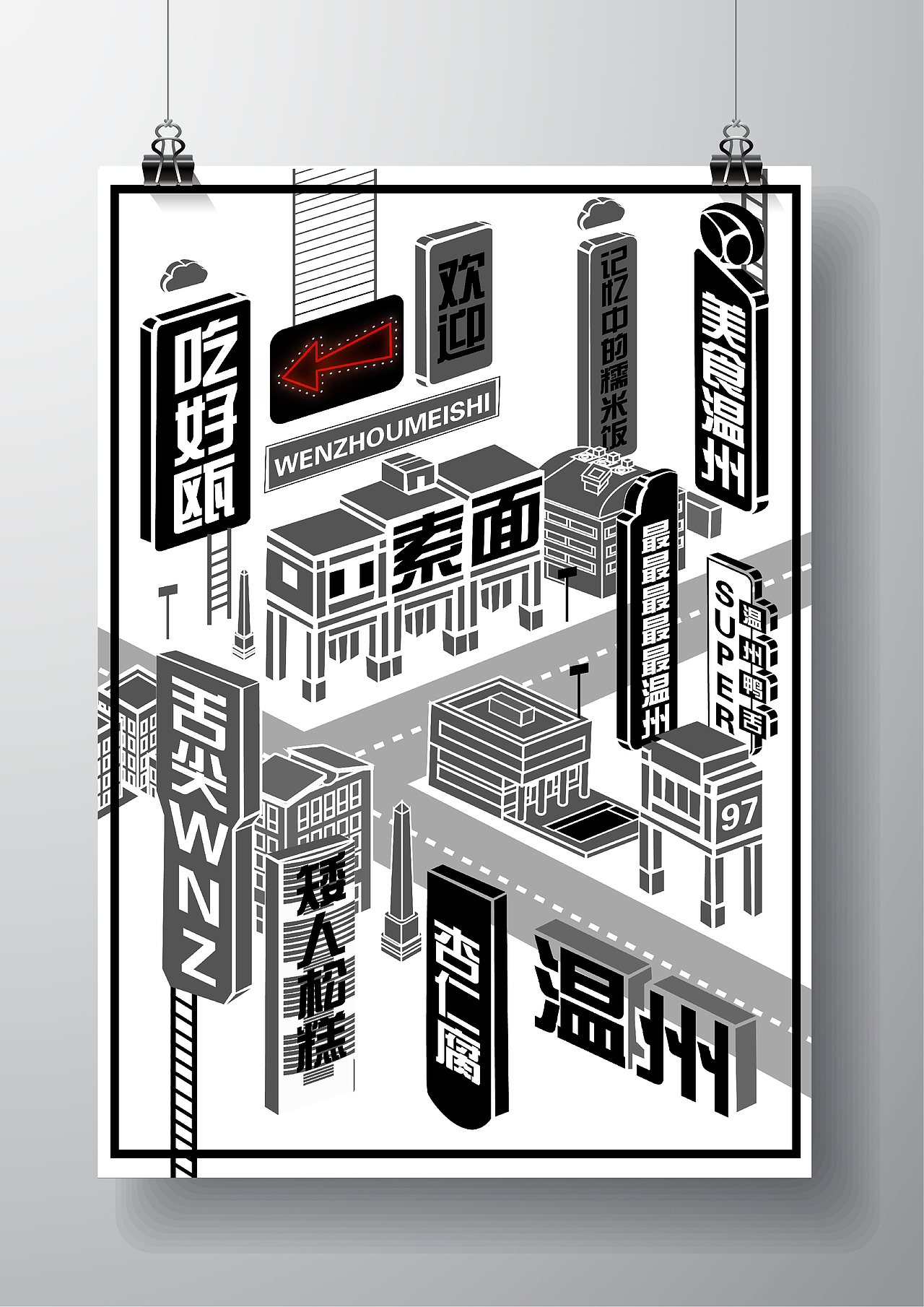 文创温州|平面|海报|甲乙呀_原创作品-站酷(zcool)