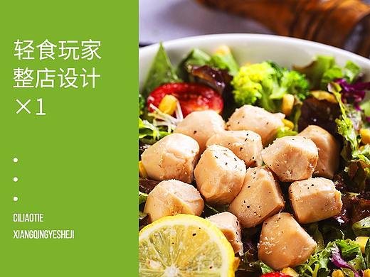 逆光记/轻食玩家整店装修