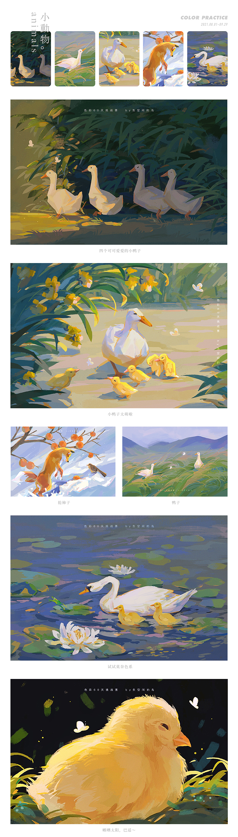色彩60天速涂（图ZMjc0MDIyMTE2） - 创作习作 - 站酷设计师负空间的鸟原创素材 - 站酷ZCOOL
