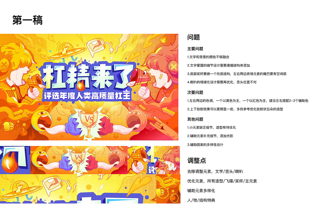 视觉插画复盘-杠精来了