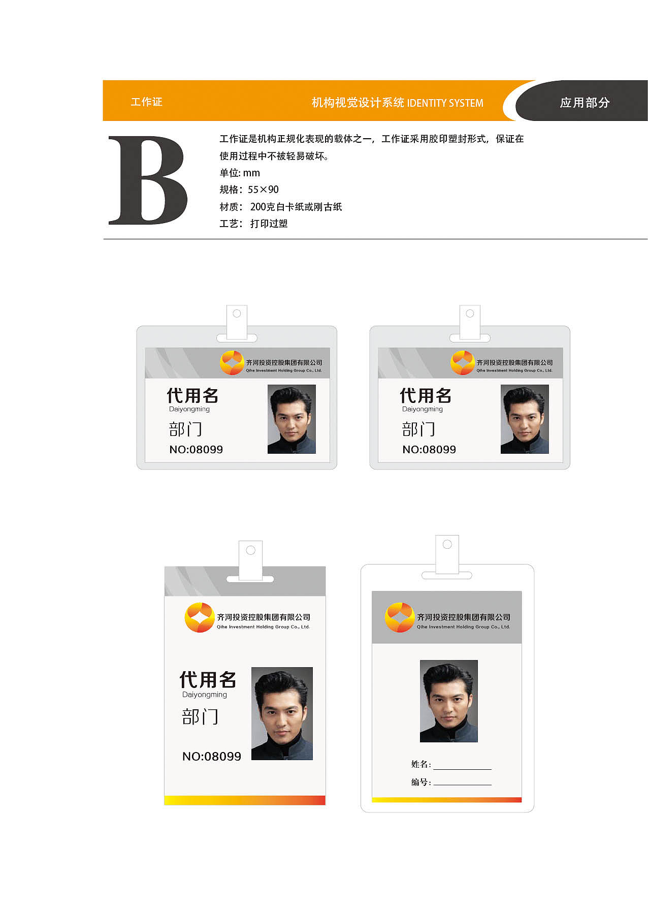 齐河投资控股集团有限公司部分VI设计