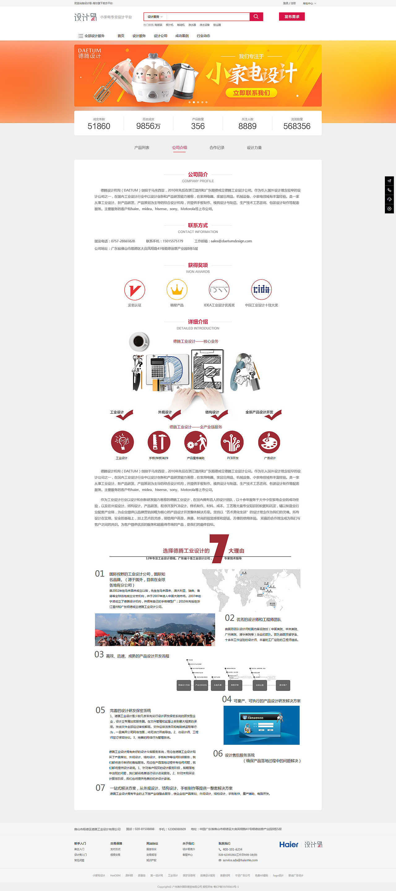 设计商页面改版