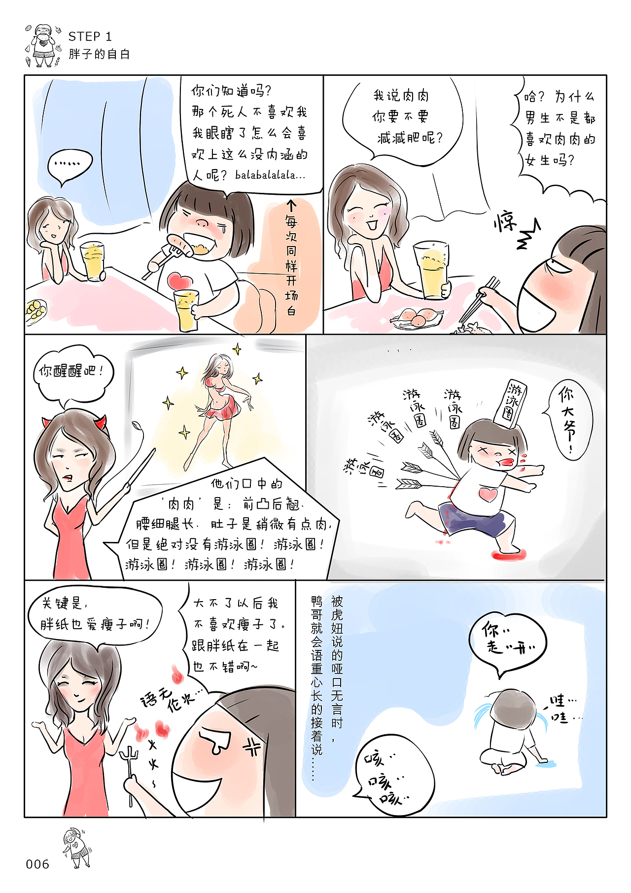 在追赶幸福的路上（图ZODIwMjI5MjA=） - 短篇/格漫 - 站酷设计师韓小球_HD原创素材 - 站酷ZCOOL
