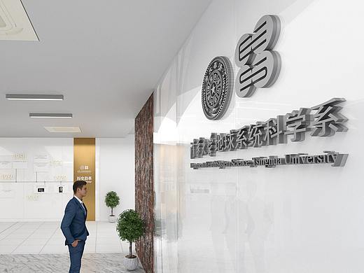 清华大学110周年校庆地学系文化墙设计