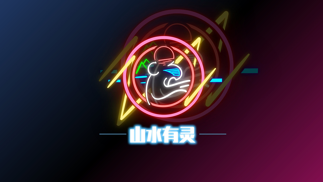 山水有灵潮玩品牌设计（图ZMjY1MDY2Njcy） - 玩具 - 站酷设计师王兰花哈哈哈原创素材 - 站酷ZCOOL