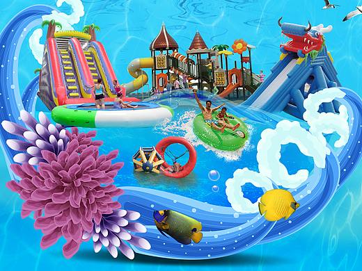 水上乐园