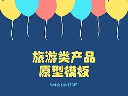 旅游