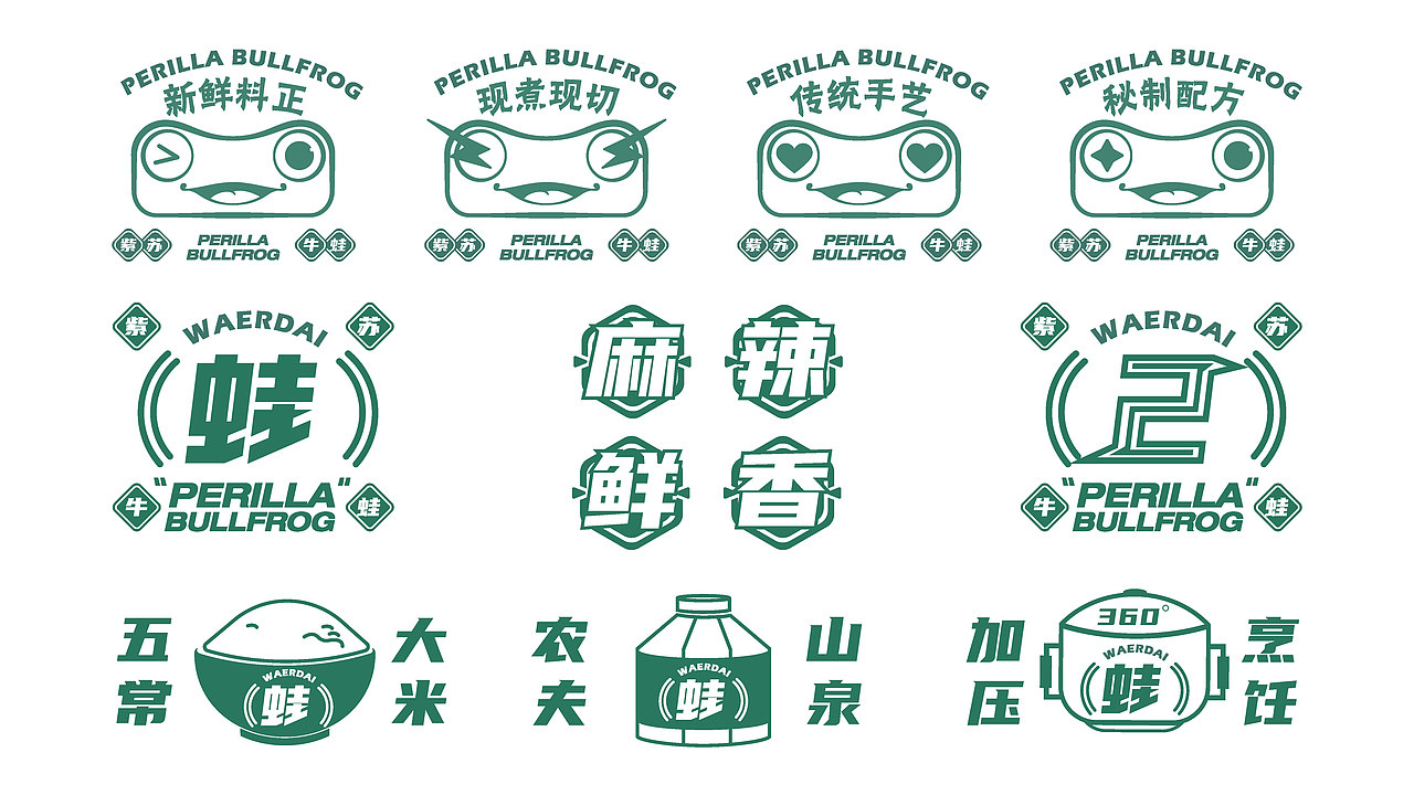 丨新品牌丨蛙二代餐饮品牌logo全案设计(图ZMjM3NDM3NjQ0) - 品牌 - 站酷设计师东新创意策略原创素材 - 站酷ZCOOL
