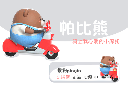 帕比熊手机皮肤跟电脑皮肤（图ZMjYxOTQ4ODUy） - 主题/皮肤 - 站酷设计师汉将er原创素材 - 站酷ZCOOL