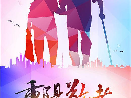 重阳活动头图（个人主页-ZMTM3NDAzMjg=） - 运营设计 - 站酷设计师妮子lz原创素材 - 站酷ZCOOL