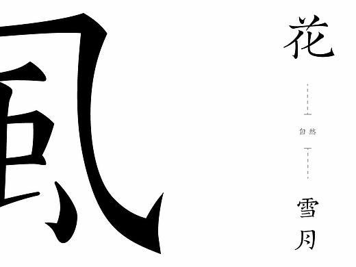 |韵 楷|