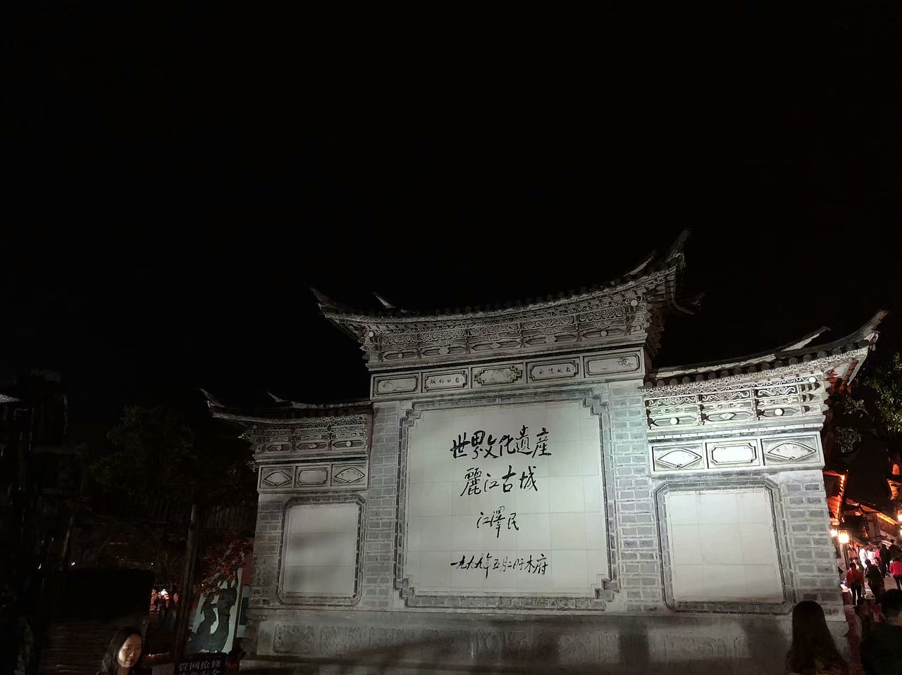 八升科技带你去游大理丽江