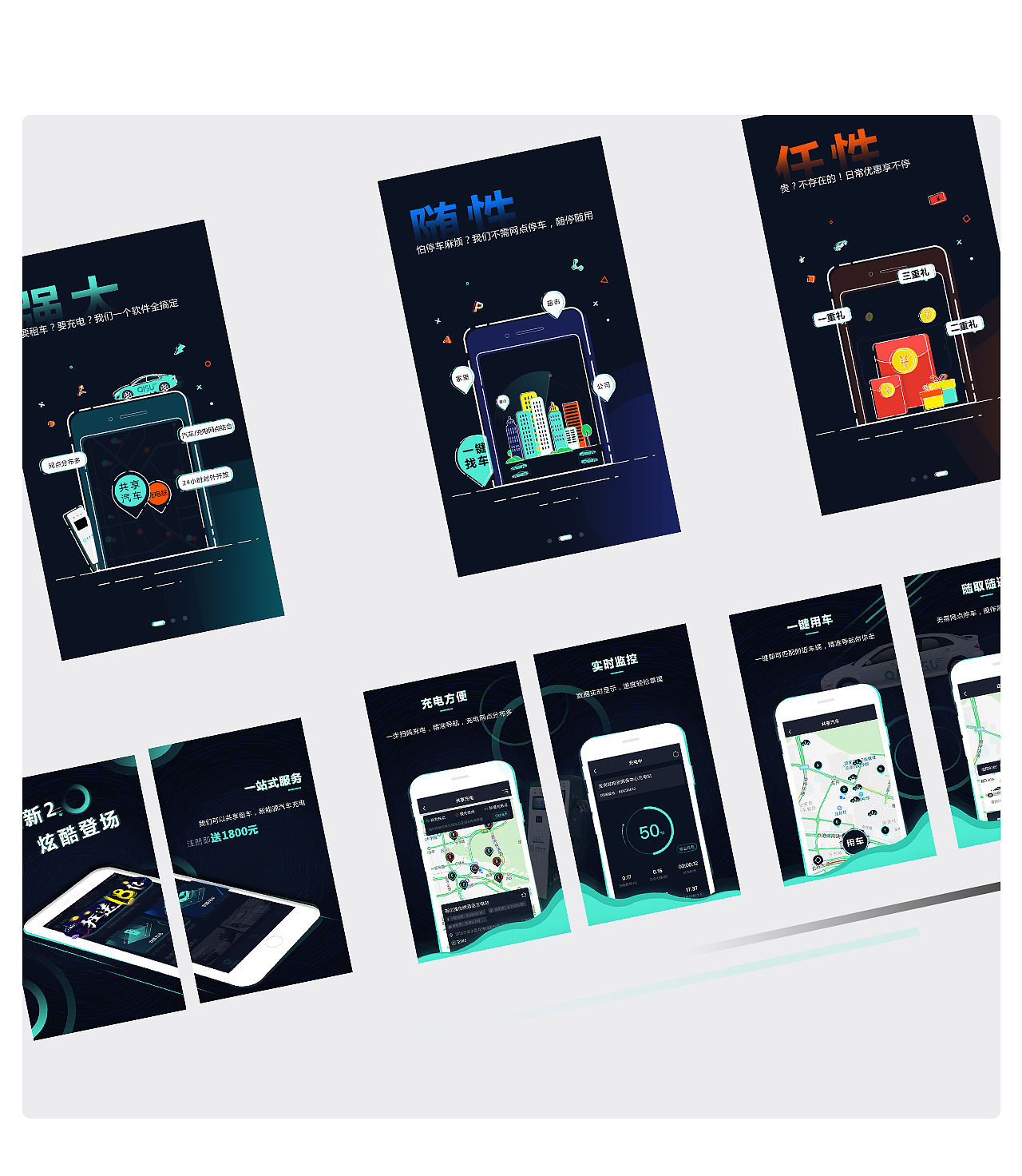 共享汽车、共享充电科技感风格APP