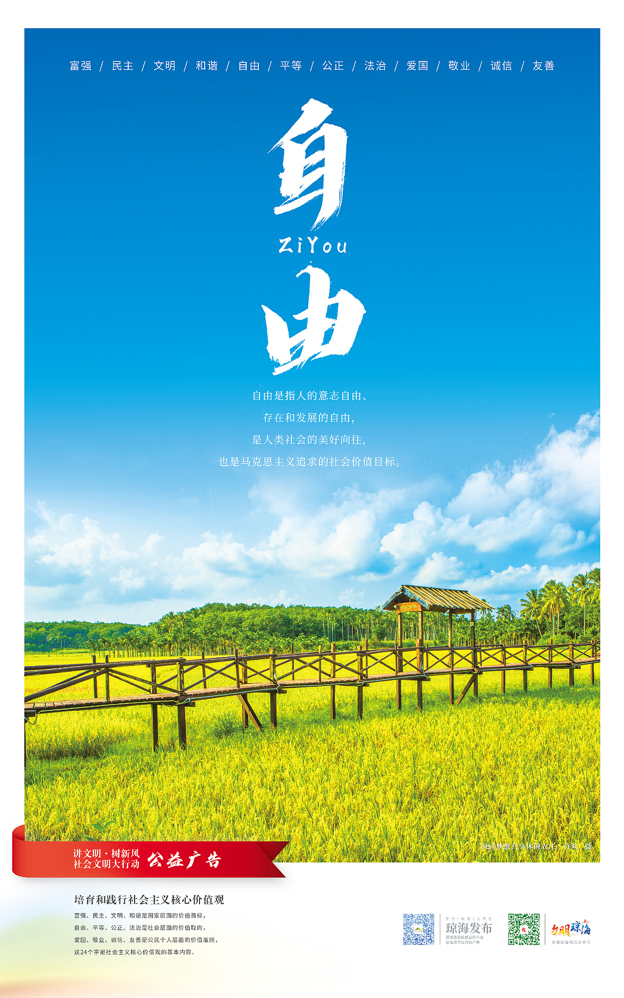 “社会主义核心价值观”系列公益广告海报（图ZMTkyOTE2Mzg0） - 海报 - 站酷设计师宣传能力有限公司原创素材 - 站酷ZCOOL