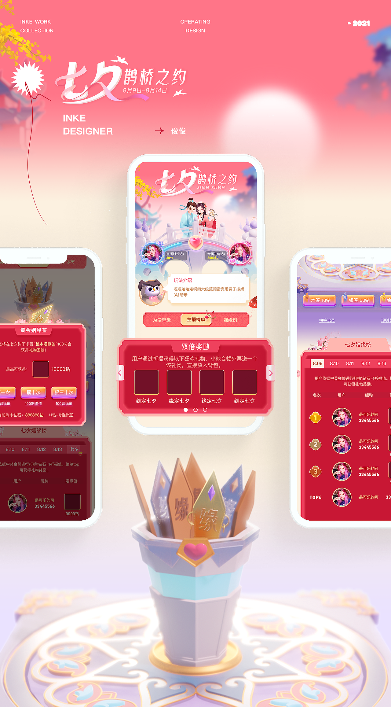 2021映客上半年运营设计精选