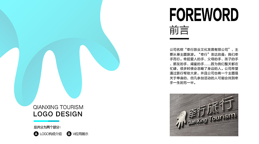“牵行旅行”旅游公司企业LOGO提案（图ZNTMwMDIyNzY=） - 品牌 - 站酷设计师David大魏原创素材 - 站酷ZCOOL