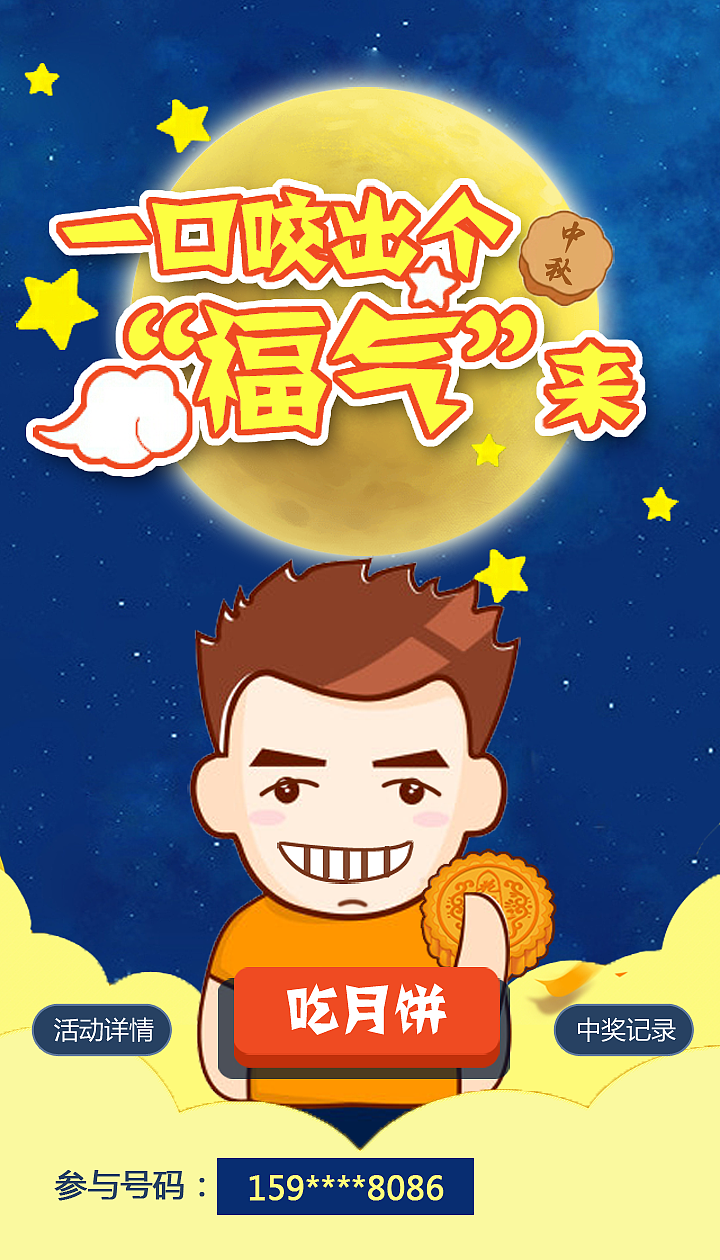 一口咬出个“福气”来（图ZNTc5MDQzOTY=） - APP界面 - 站酷设计师ihbrgdpwa原创素材 - 站酷ZCOOL