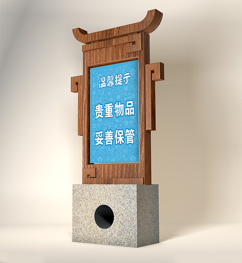 【沐土】桐庐·珊瑚岭乡村旅游度假区提醒牌