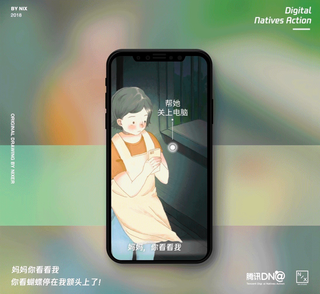 腾讯公益 —— 当你放下手机,孩子就在你的身旁(图ZMTI5MzU2MTAw) - 移动端网页 - 站酷设计师NIXstudio原创素材 - 站酷ZCOOL