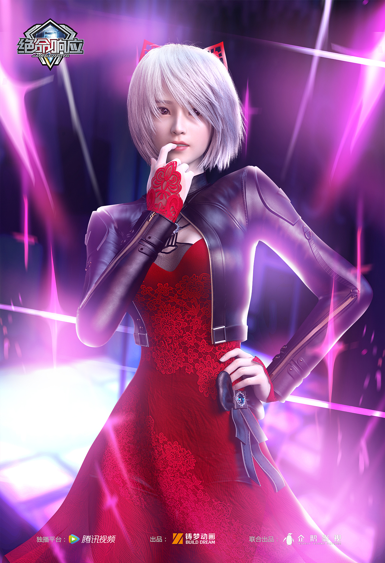 《绝命响应》智能姬系列海报