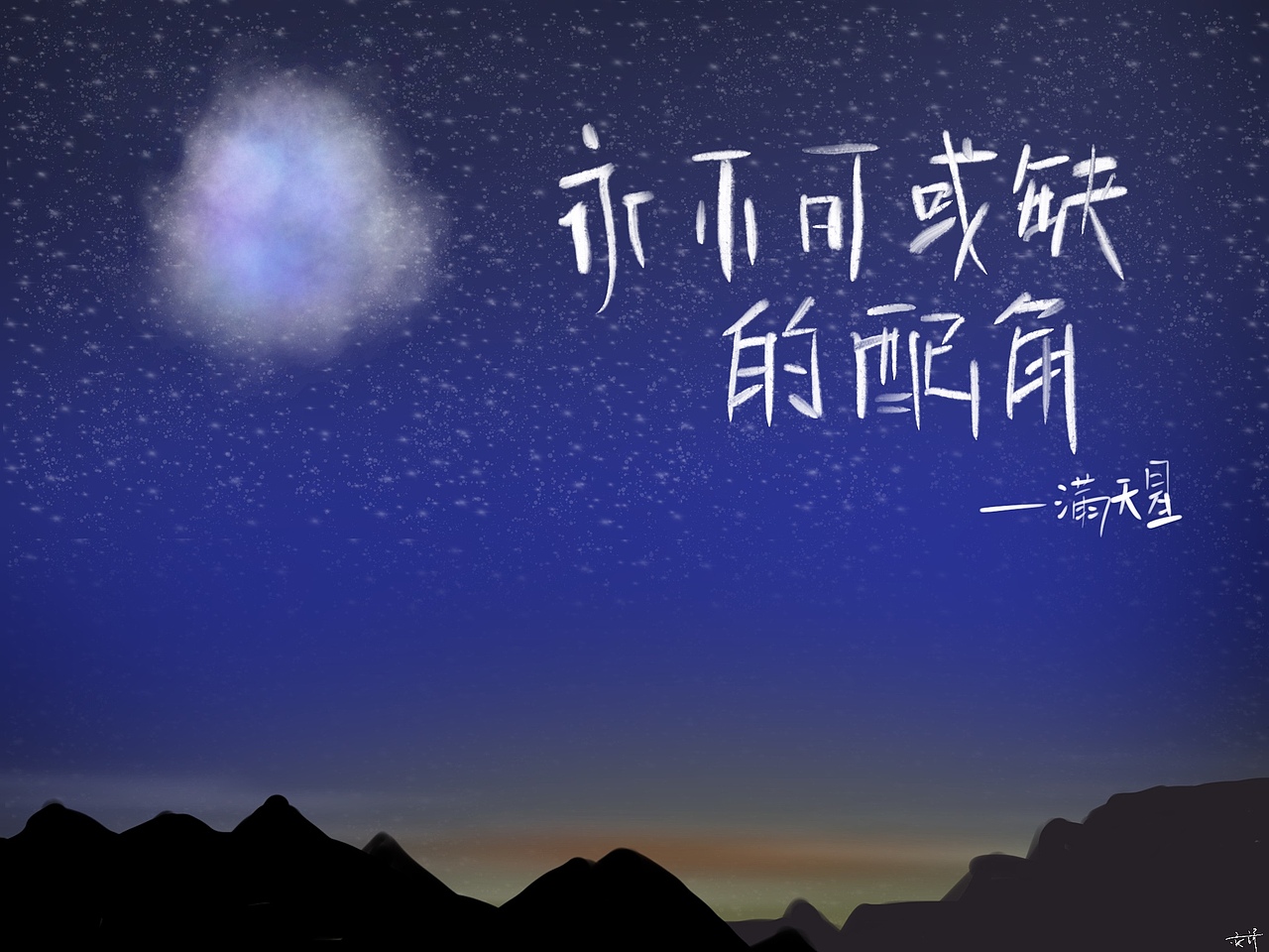 滿天星（圖ZMTk1ODE2MDgw） - 創(chuàng)作習(xí)作 - 站酷設(shè)計(jì)師奕灤原創(chuàng)素材 - 站酷ZCOOL