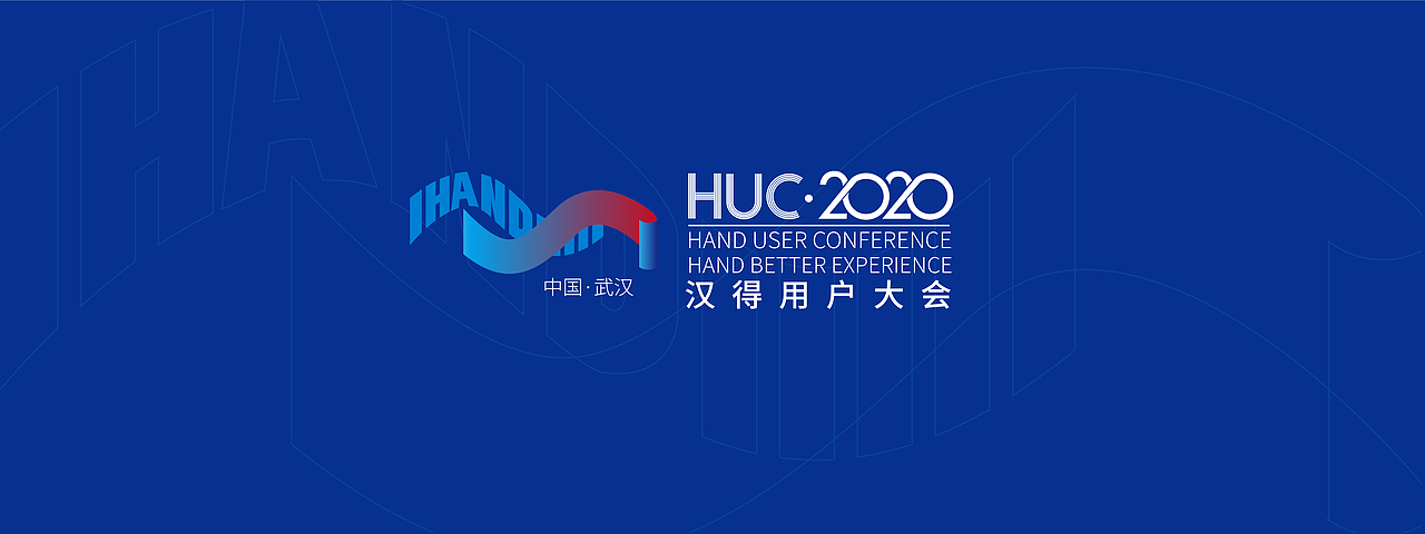 汉的用户大会视觉设计提案（图ZMjE0MDYxMjgw） - 品牌 - 站酷设计师谢建平设计原创素材 - 站酷ZCOOL