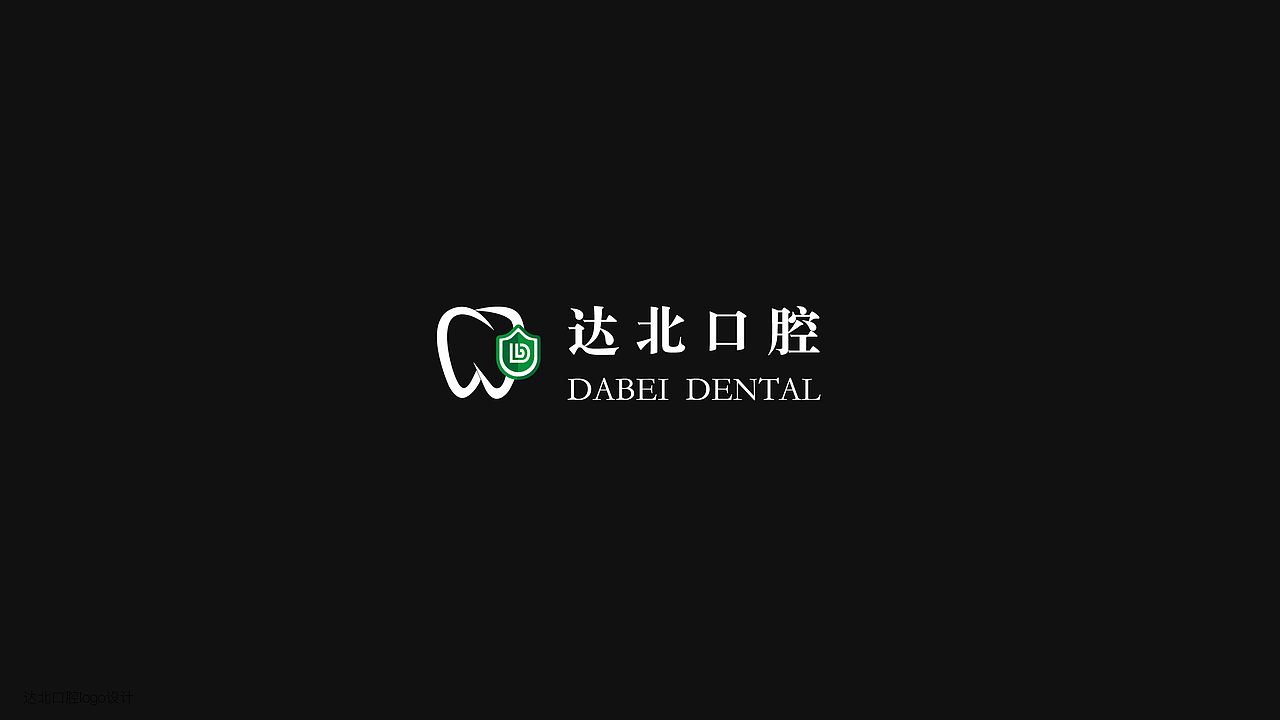 达北口腔logo设计（图ZMjI0OTE0NzA0） - Logo - 站酷设计师丑奴原创素材 - 站酷ZCOOL