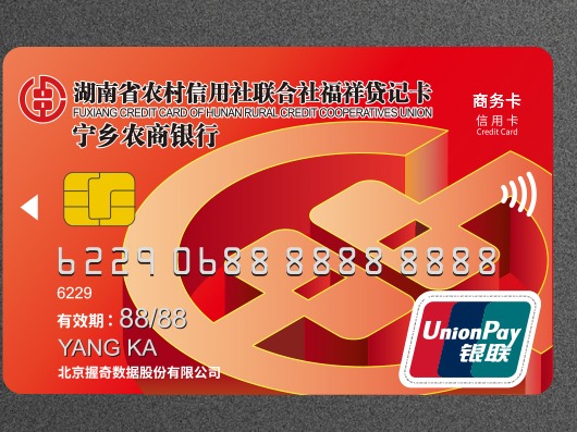 湖南农信银行卡图片图片