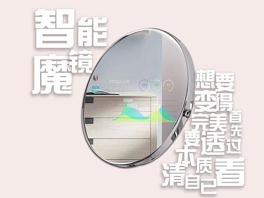 智能家居产品海报设计
