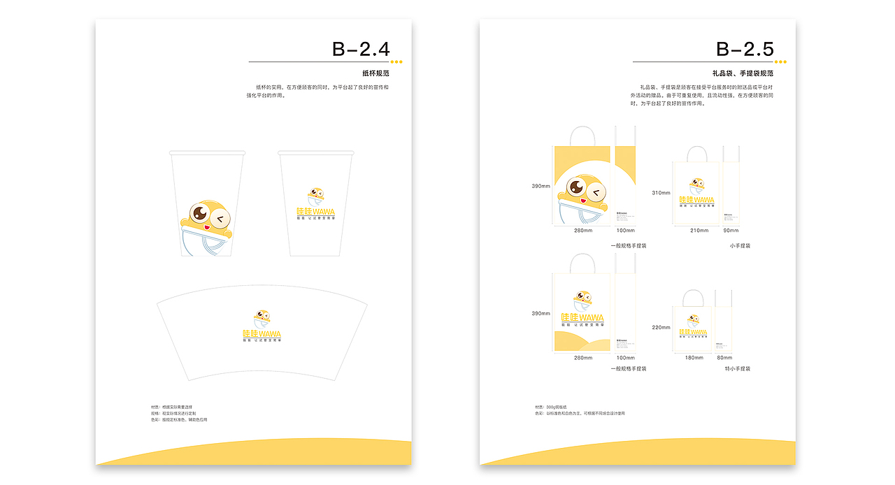 《哇哇试管》企业VI设计（图ZMTgyNDE1ODg0） - 品牌 - 站酷设计师翻滚的轮子丶L原创素材 - 站酷ZCOOL