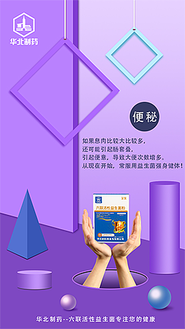 益生菌微海报脑洞大开5