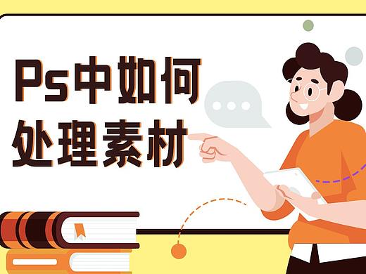 教程-3（个人主页-ZNTA3NzI2OTI=） - 个人网站 - 站酷设计师MargaretChow原创素材 - 站酷ZCOOL