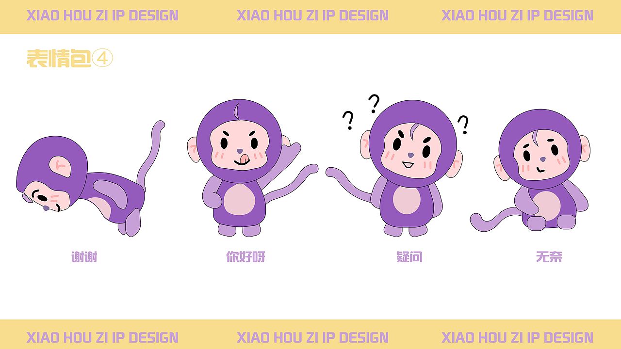 IP形象设计｜小猴紫（图ZMjk3NDQ1OTY4） - IP形象 - 站酷设计师阿悦爱画画原创素材 - 站酷ZCOOL